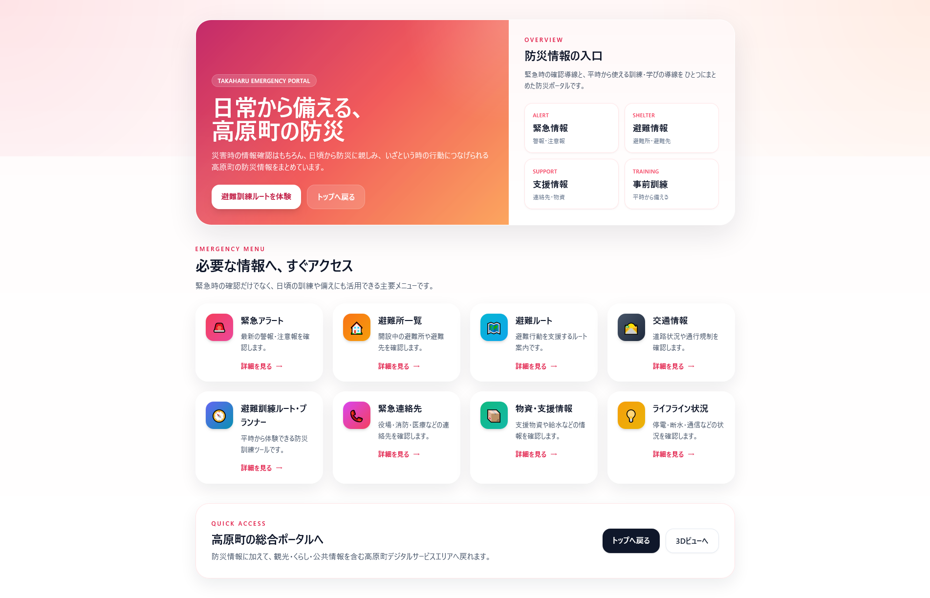 高原防災ポータル