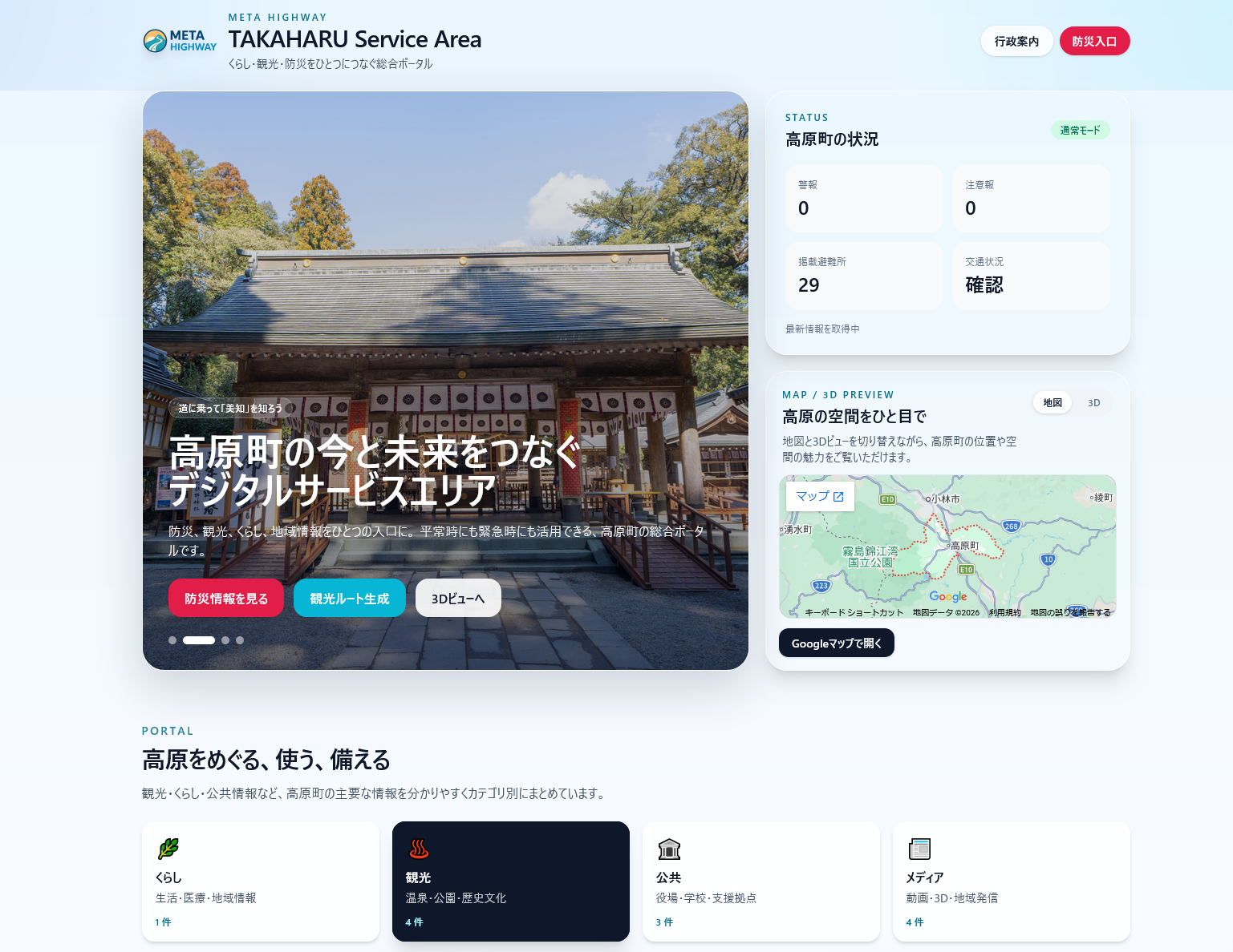 高原総合ポータル