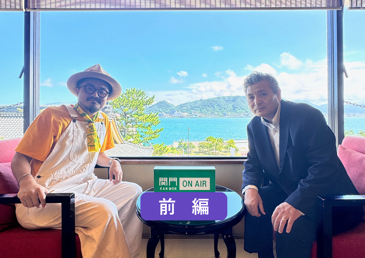 【関門ONAIR】春帆楼（前編）