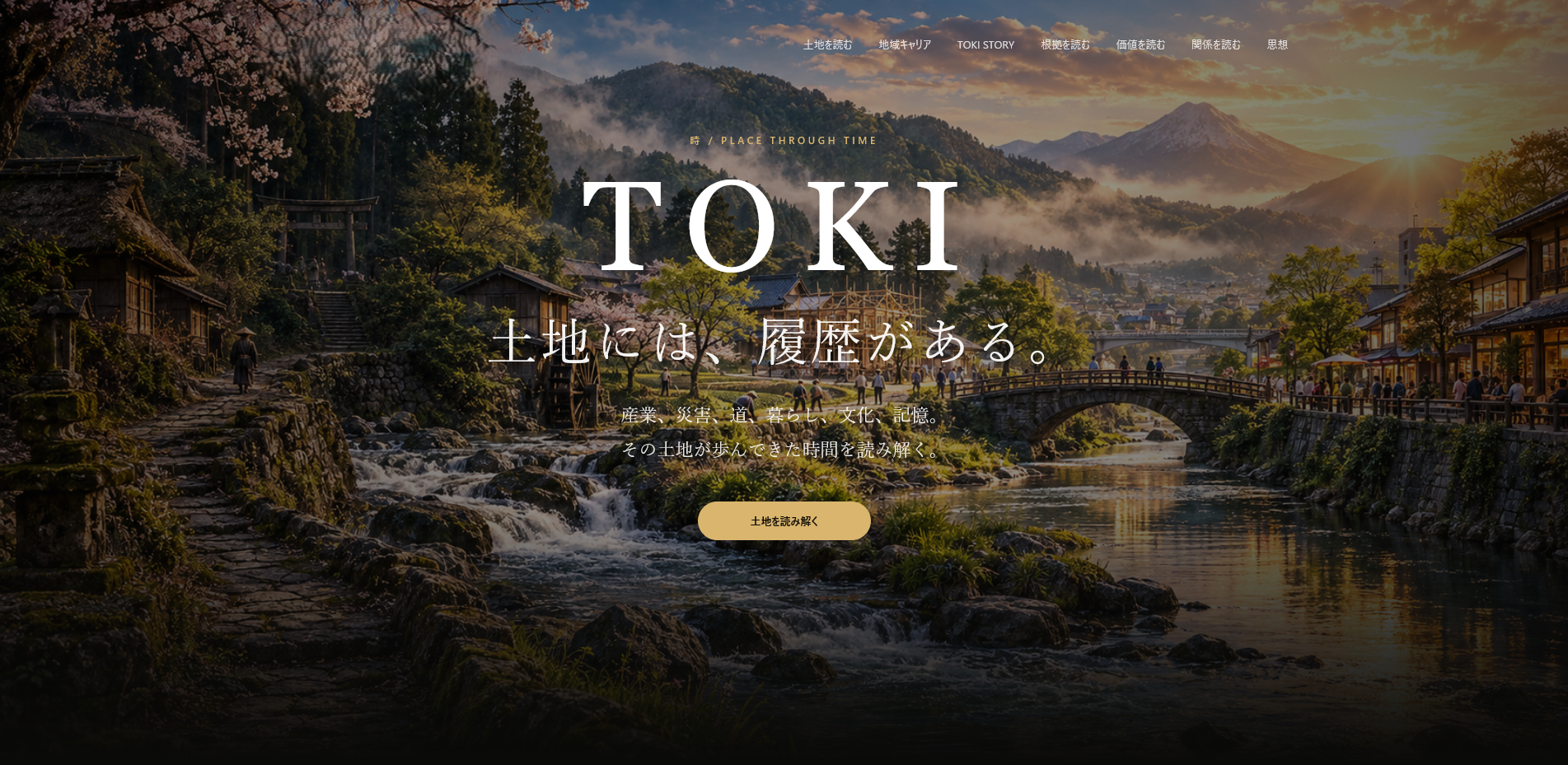 TOKI 地域キャリア研究エンジン